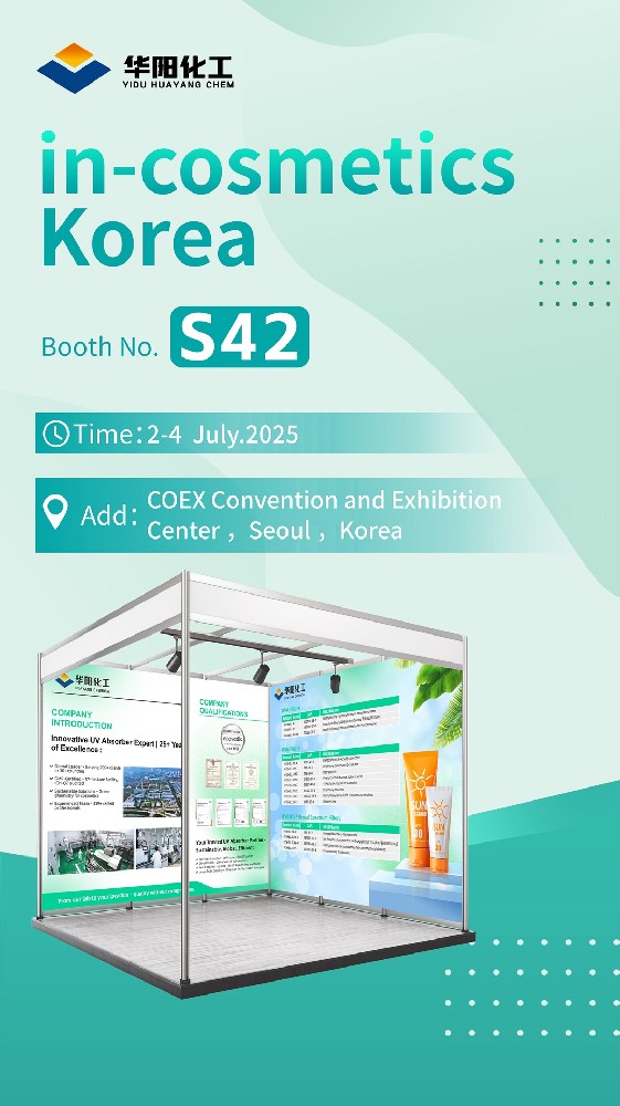 拼搏在线官网化工邀您共赴 in-cosmetics Korea 2025